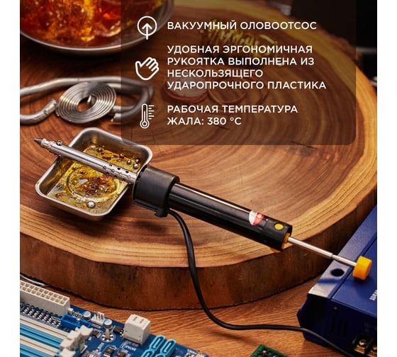 Паяльник с вакуумным отсосом 220В 40Вт REXANT HT-019 ZD-210 12-0171