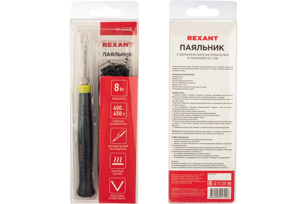 Мини-паяльник, питание через USB 5В 8Вт REXANT ZD-20U 12-0180 - выгодная  цена, отзывы, характеристики, 1 видео, фото - купить в Москве и РФ