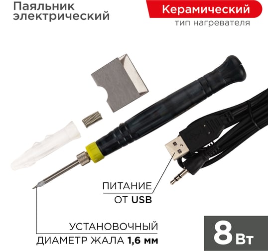 Мини-паяльник, питание через USB 5В 8Вт REXANT ZD-20U 12-0180