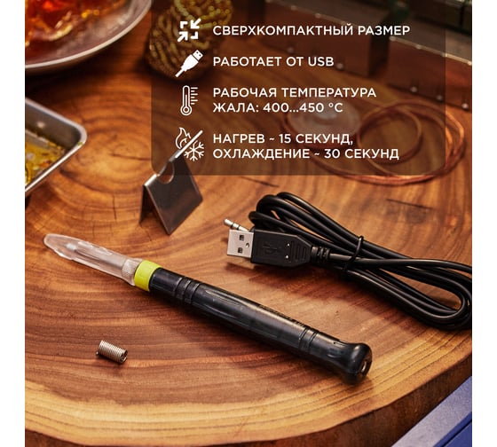 Мини-паяльник, питание через USB 5В 8Вт REXANT ZD-20U 12-0180