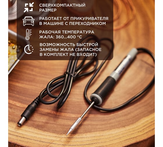 Мини-паяльник без блока питания 12В 8Вт REXANT ZD-20A 12-0120