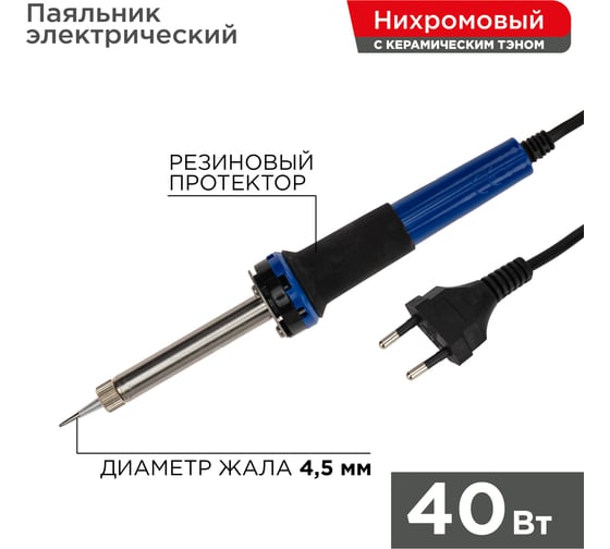 Паяльник с керамическим нагревателем, долговечное жало 220В 40Вт REXANT 12-0123