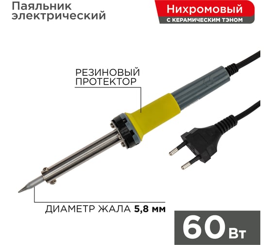 Паяльник с долговечным жалом REXANT, 220В 60Вт 12-0124