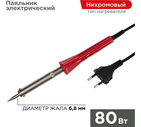 Паяльник с нихромовым нагревателем, долговечное жало 220В 80Вт PROconnect 12-0125-4