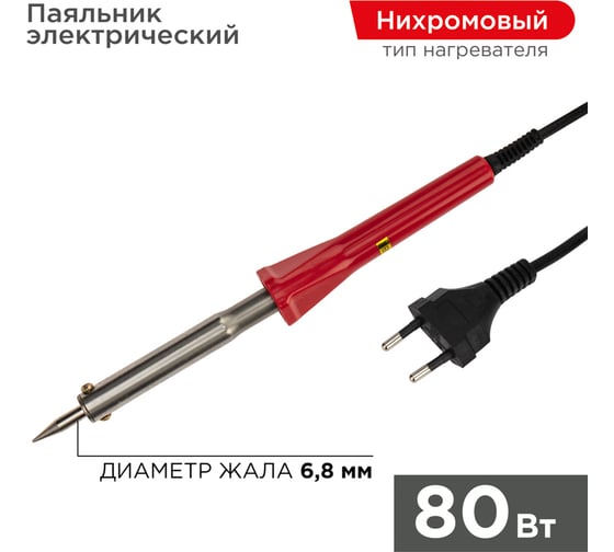 Паяльник с нихромовым нагревателем, долговечное жало 220В 80Вт PROconnect 12-0125-4