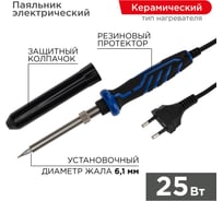 Паяльник с керамическим нагревателем, долговечное жало Профи 220В 25Вт REXANT ZD-721NA 12-0121-1 15549467