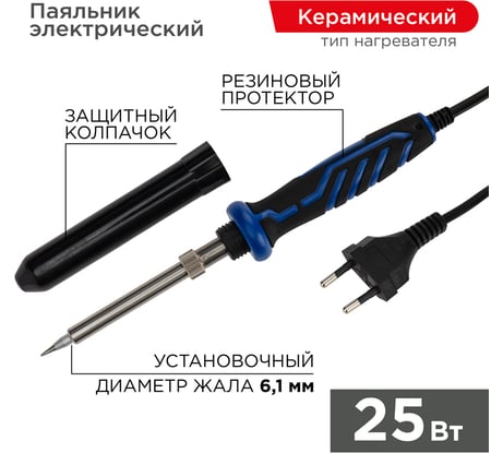 Паяльник с керамическим нагревателем, долговечное жало Профи 220В 25Вт REXANT ZD-721NA 12-0121-1