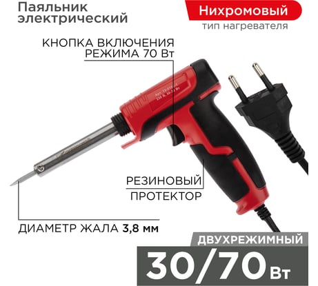 Импульсный паяльник с нихромовым нагревателем Профи 220В, 30-70Вт REXANT ZD-722B 12-0161-1