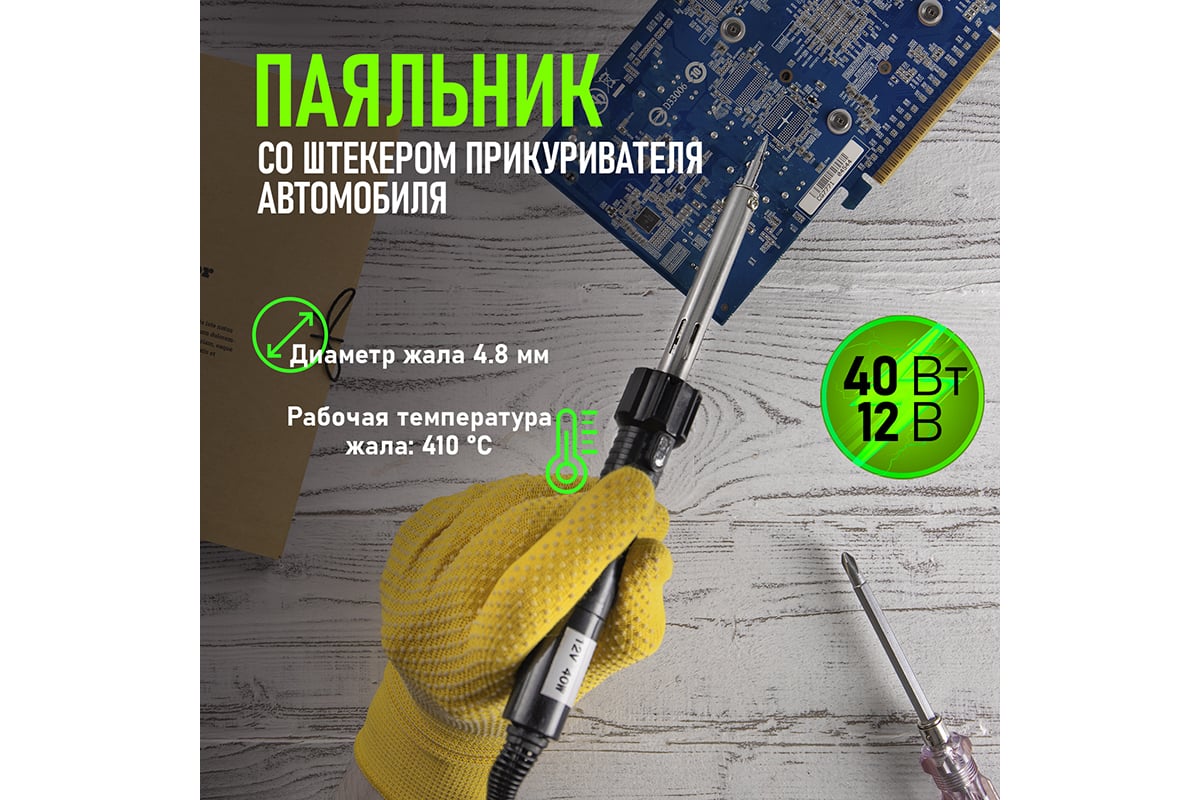 Паяльник со штекером прикуривателя автомобиля 40W, 12V REXANT 12-0184 -  выгодная цена, отзывы, характеристики, фото - купить в Москве и РФ