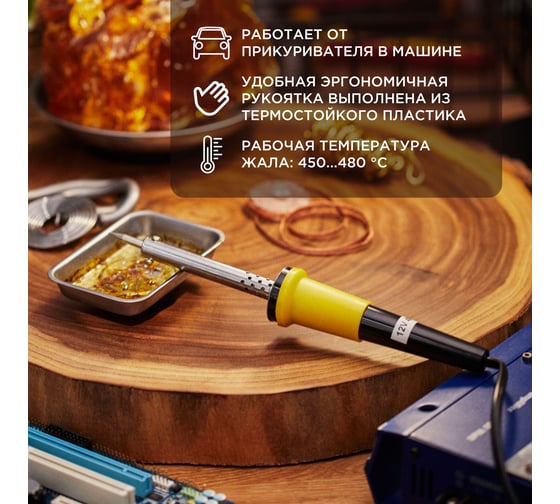 Паяльник со штекером прикуривателя автомобиля 40W, 12V REXANT 12-0184