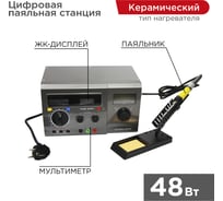 Многофункциональная цифровая паяльная станция с мультиметром и ЖК дисплеем REXANT 220В 48Вт ZD-8901 12-0143