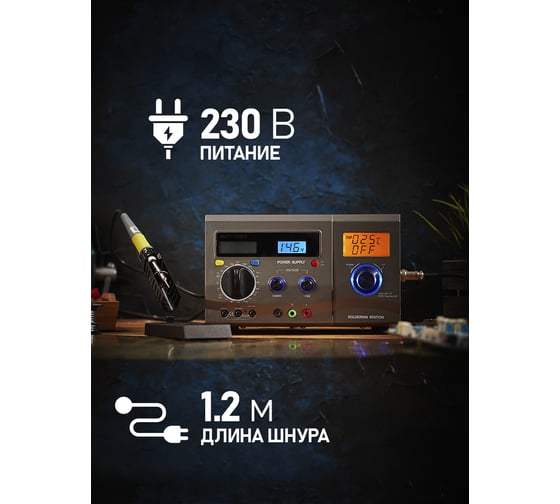 Многофункциональная цифровая паяльная станция с мультиметром и ЖК дисплеем REXANT 220В 48Вт ZD-8901 12-0143