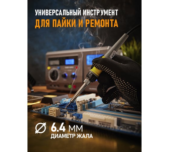 Многофункциональная цифровая паяльная станция с мультиметром и ЖК дисплеем REXANT 220В 48Вт ZD-8901 12-0143