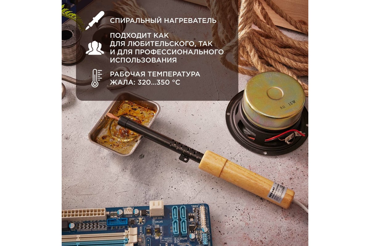 Паяльник ПД 220В 25Вт деревянная ручка ЭПСН REXANT 12-0225 - выгодная ...