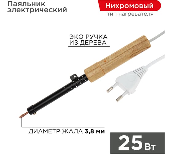Паяльник ПД 220В 25Вт деревянная ручка ЭПСН REXANT 12-0225