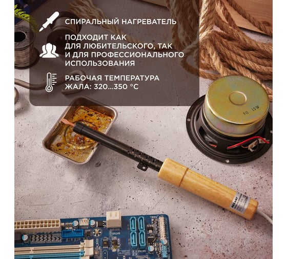 Паяльник ПД 220В 25Вт деревянная ручка ЭПСН REXANT 12-0225
