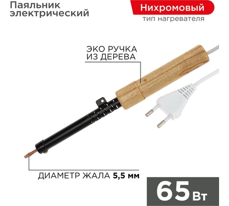 Паяльник ПД 220В 65Вт деревянная ручка ЭПСН Россия REXANT 12-0265