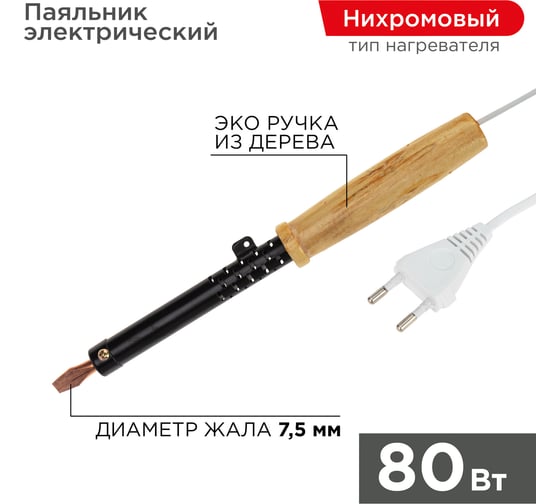 Паяльник ПД 220В 80Вт деревянная ручка ЭПСН Россия REXANT 12-0280