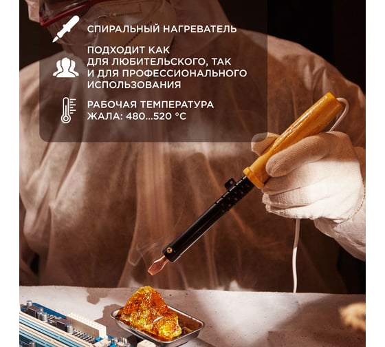 Паяльник ПД 220В 80Вт деревянная ручка ЭПСН Россия REXANT 12-0280