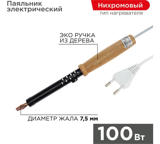 Паяльник ПД 220В 100Вт деревянная ручка ЭПСН Россия REXANT 12-0291
