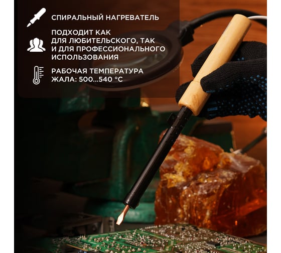 Паяльник ПД 220В 100Вт деревянная ручка ЭПСН Россия REXANT 12-0291
