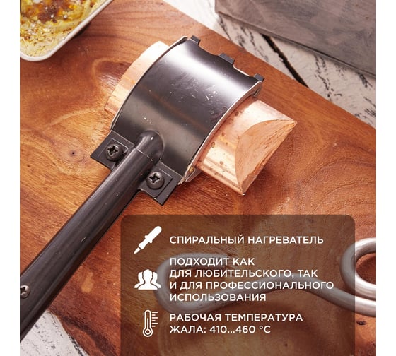 Высокомощный паяльник-топор REXANT ЭПСН, 200Вт, 230В, деревянная ручка 12-0292