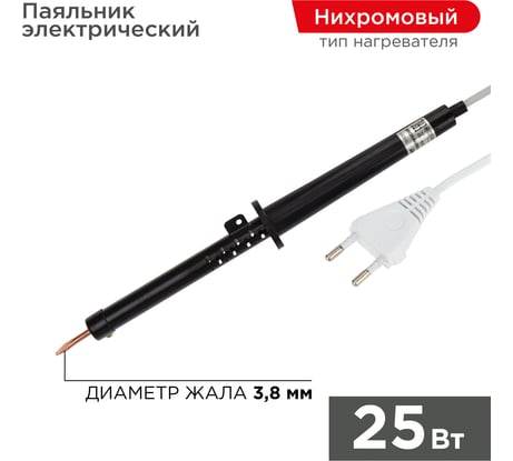 Паяльник ПП 220В 25Вт пластиковая ручка ЭПСН Россия REXANT 12-0225-1