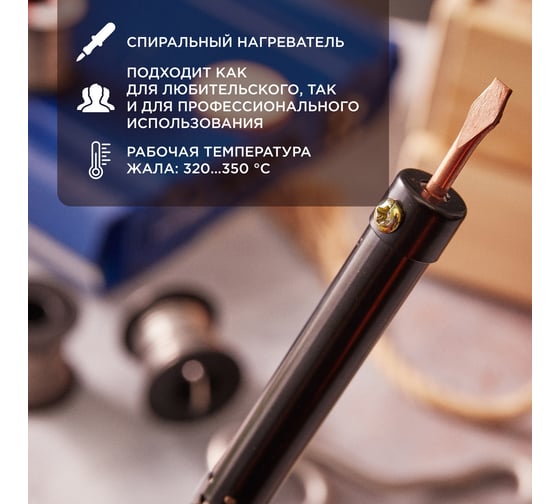 Паяльник ПП 220В 25Вт пластиковая ручка ЭПСН Россия REXANT 12-0225-1