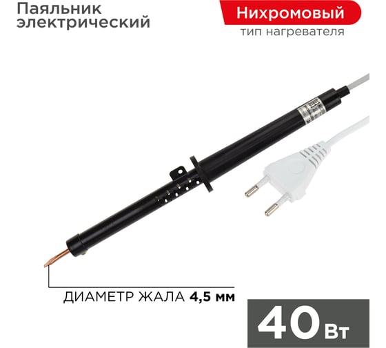 Паяльник REXANT ПП 220В 40Вт пластиковая ручка ЭПСН 12-0240-1