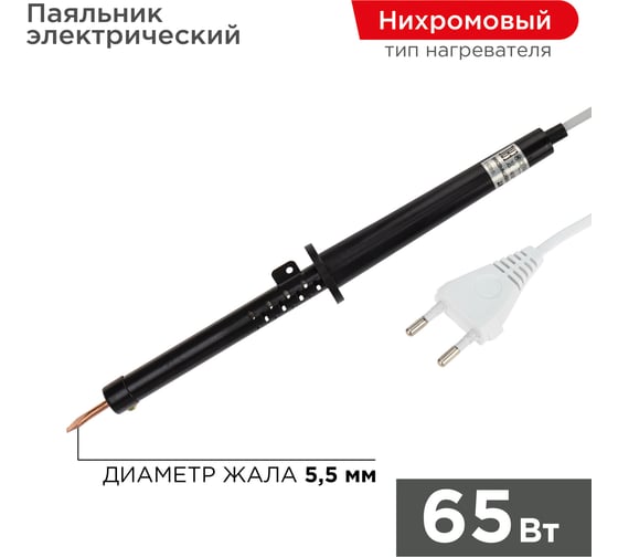 Паяльник ПП 220В 65Вт пластиковая ручка ЭПСН Россия REXANT 12-0265-1