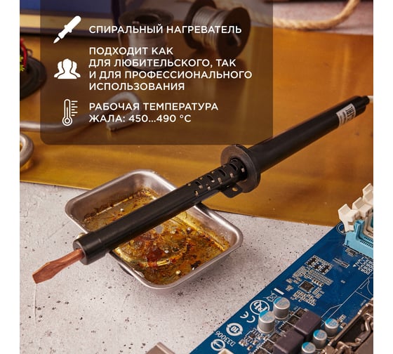 Паяльник ПП 220В 65Вт пластиковая ручка ЭПСН Россия REXANT 12-0265-1