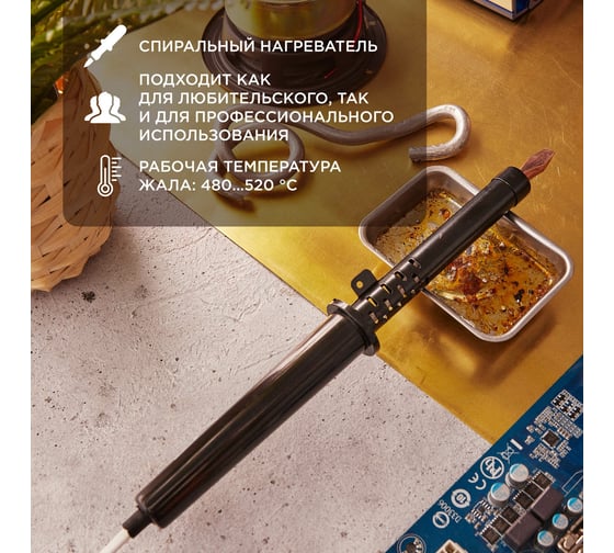 Паяльник ПП 220В 80Вт пластиковая ручка ЭПСН Россия REXANT 12-0280-1