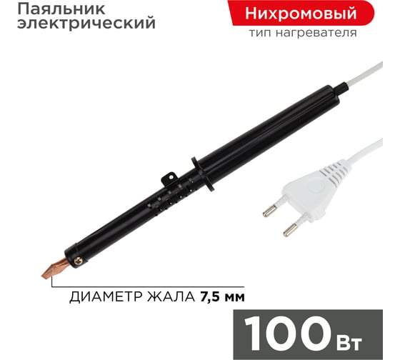 Паяльник ПП 220В 100Вт пластиковая ручка ЭПСН Россия REXANT 12-0291-1