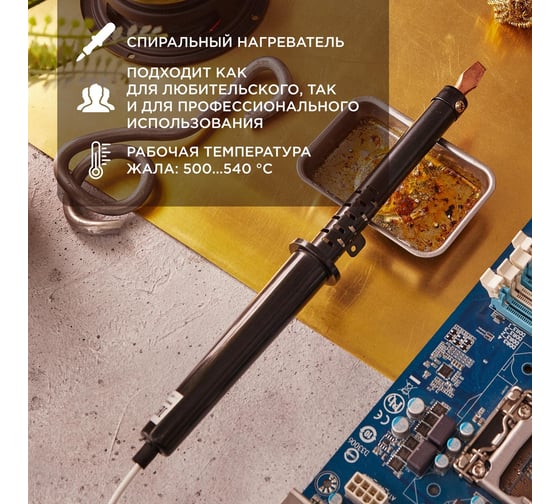 Паяльник ПП 220В 100Вт пластиковая ручка ЭПСН Россия REXANT 12-0291-1