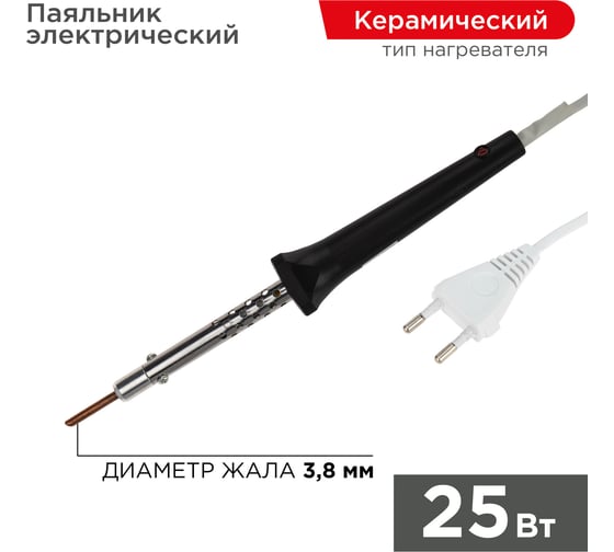 Паяльник с керамическим нагревателем 220В 25Вт REXANT 12-0425