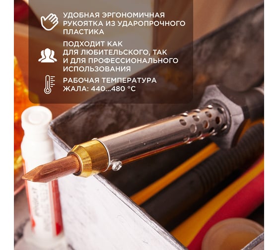 Паяльник с керамическим нагревателем 220В 65Вт REXANT 12-0465