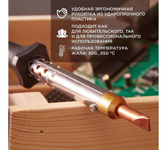 Паяльник с керамическим нагревателем 220В 100Вт REXANT 12-0490