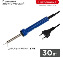 Паяльник с нихромовым нагревателем REXANT ТОЧНАЯ ПАЙКА 220V/ 30 Вт 12-0130 15549792