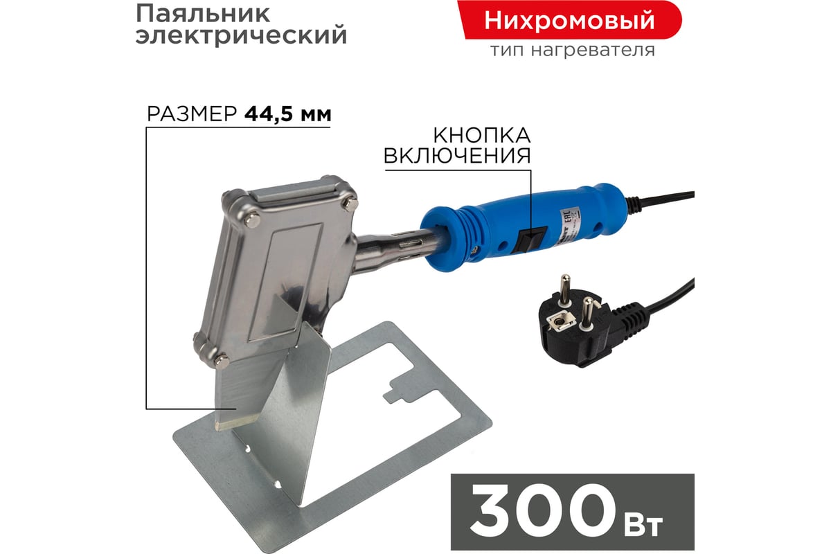 Паяльник с плоским нагревателем ТОПОР 300Вт REXANT ZD-715 12-0188 -  выгодная цена, отзывы, характеристики, фото - купить в Москве и РФ