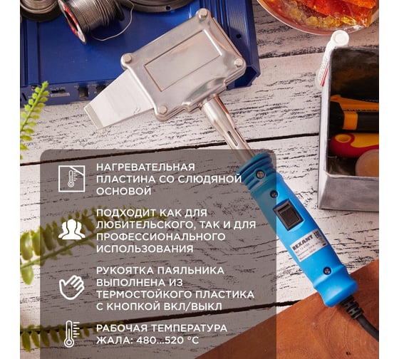 Паяльник с плоским нагревателем ТОПОР 300Вт REXANT ZD-715 12-0188