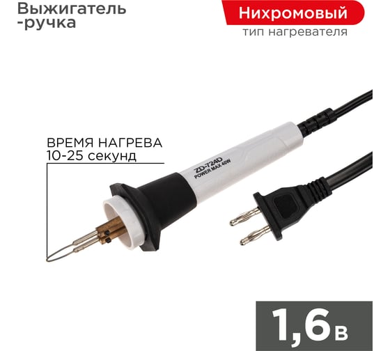 Выжигатель-ручка в сборе для арт. 12-0142 ZD-8905 REXANT ZD-725D 12-9820