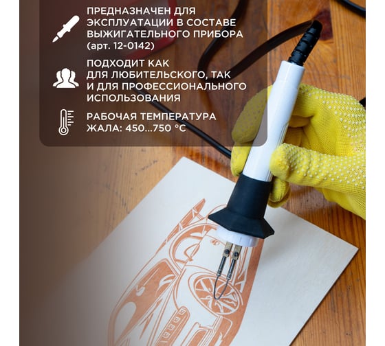 Выжигатель-ручка в сборе для арт. 12-0142 ZD-8905 REXANT ZD-725D 12-9820