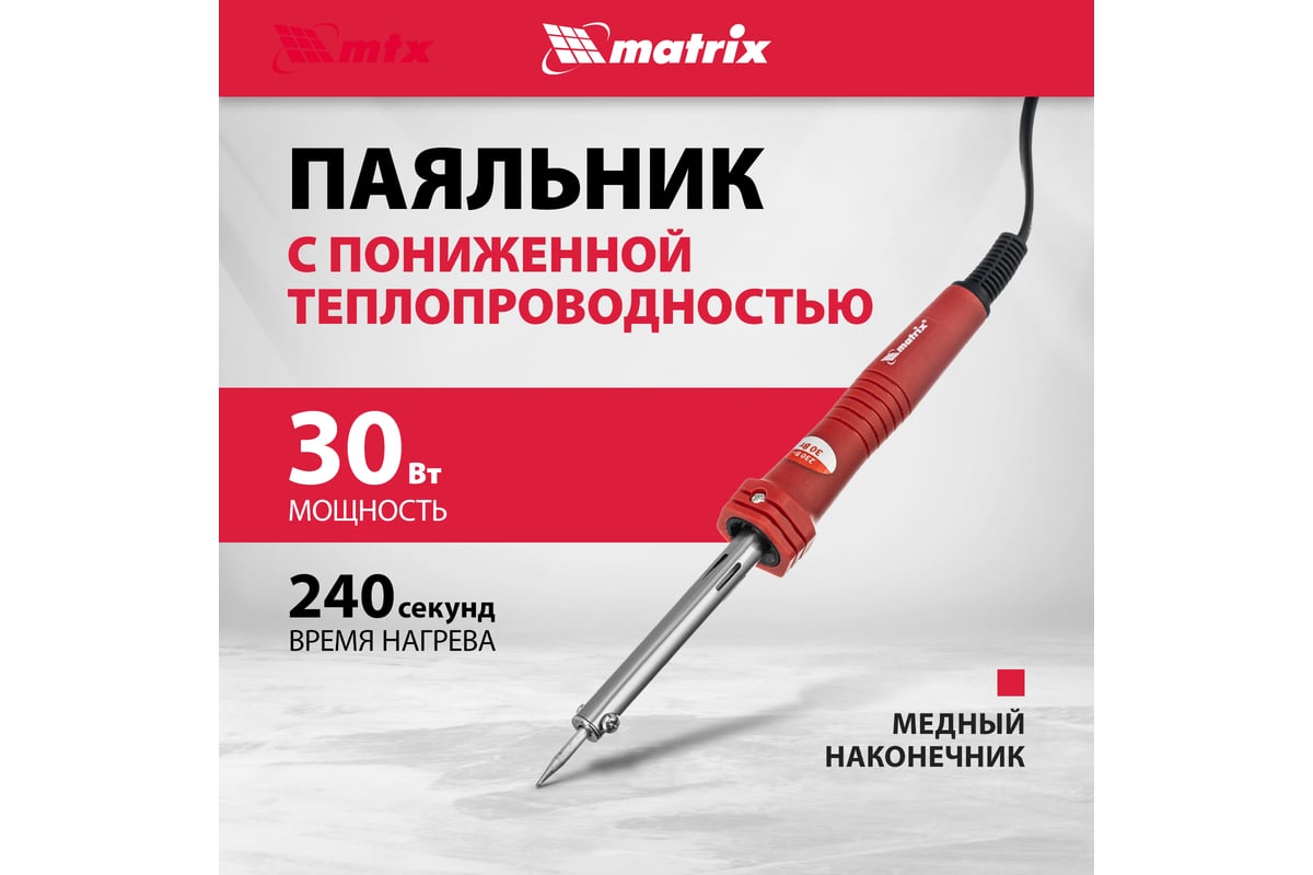 Паяльник пласт. ABS с пониж. теплопровод, медный наконечник с долговеч ...