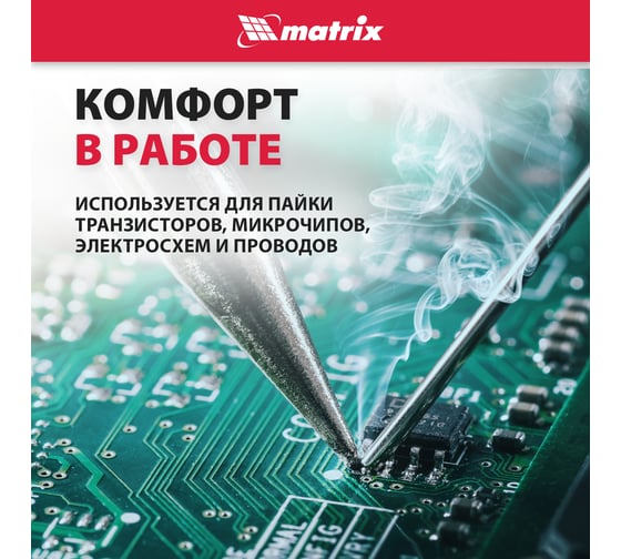 Паяльник MATRIX пласт. ABS с пониж. теплопровод, медный наконечник с долговеч. покрытием,220В,40W// 913034