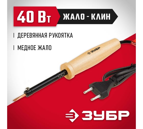 Электропаяльник ЗУБР с деревянной рукояткой, клин, 40Вт 55405-40_z01