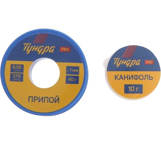 Набор для пайки ТУНДРА (5786) PRO припой ПОС 63 (1 мм, 40 г), канифоль (10 г) 7461770