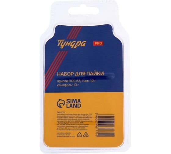 Набор для пайки ТУНДРА (5786) PRO припой ПОС 63 (1 мм, 40 г), канифоль (10 г) 7461770