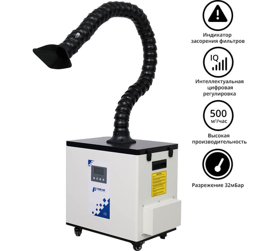 Дымоуловитель PURE-AIR pa-500ts-iq с дымоприемником 75мм PA-500TS-IQ75