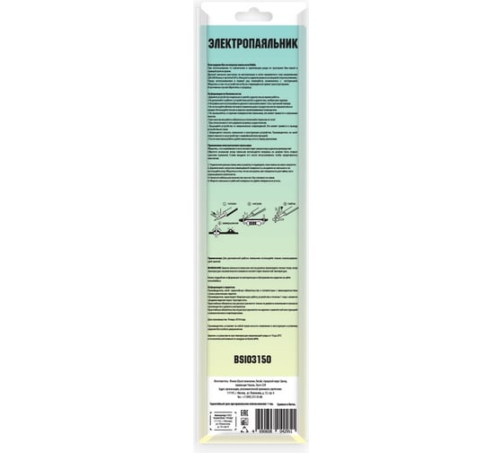 Паяльник Belsis 150 Вт, двухкомпонентная пластиковая ручка BSI03150