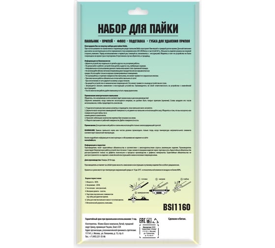 Набор Belsis 4: паяльник 60Вт, припой, подставка, губка BSI1160